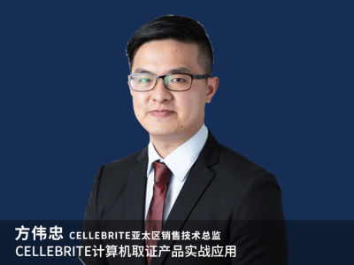 Cellebrite计算机取证产品实战应用