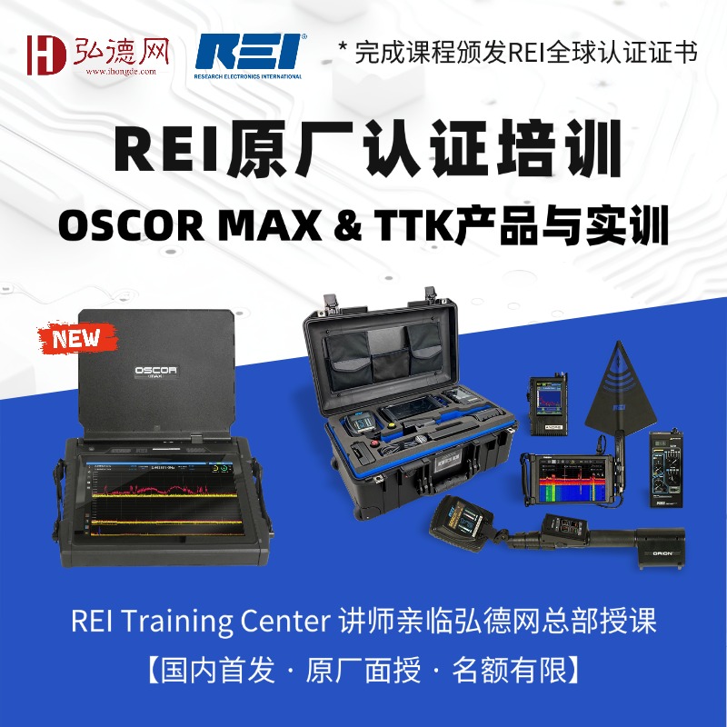 REI原厂认证培训——OSCOR MAX & TTK产品与实训  | 线下培训 | 4天 | 北京 | 弘德讲堂