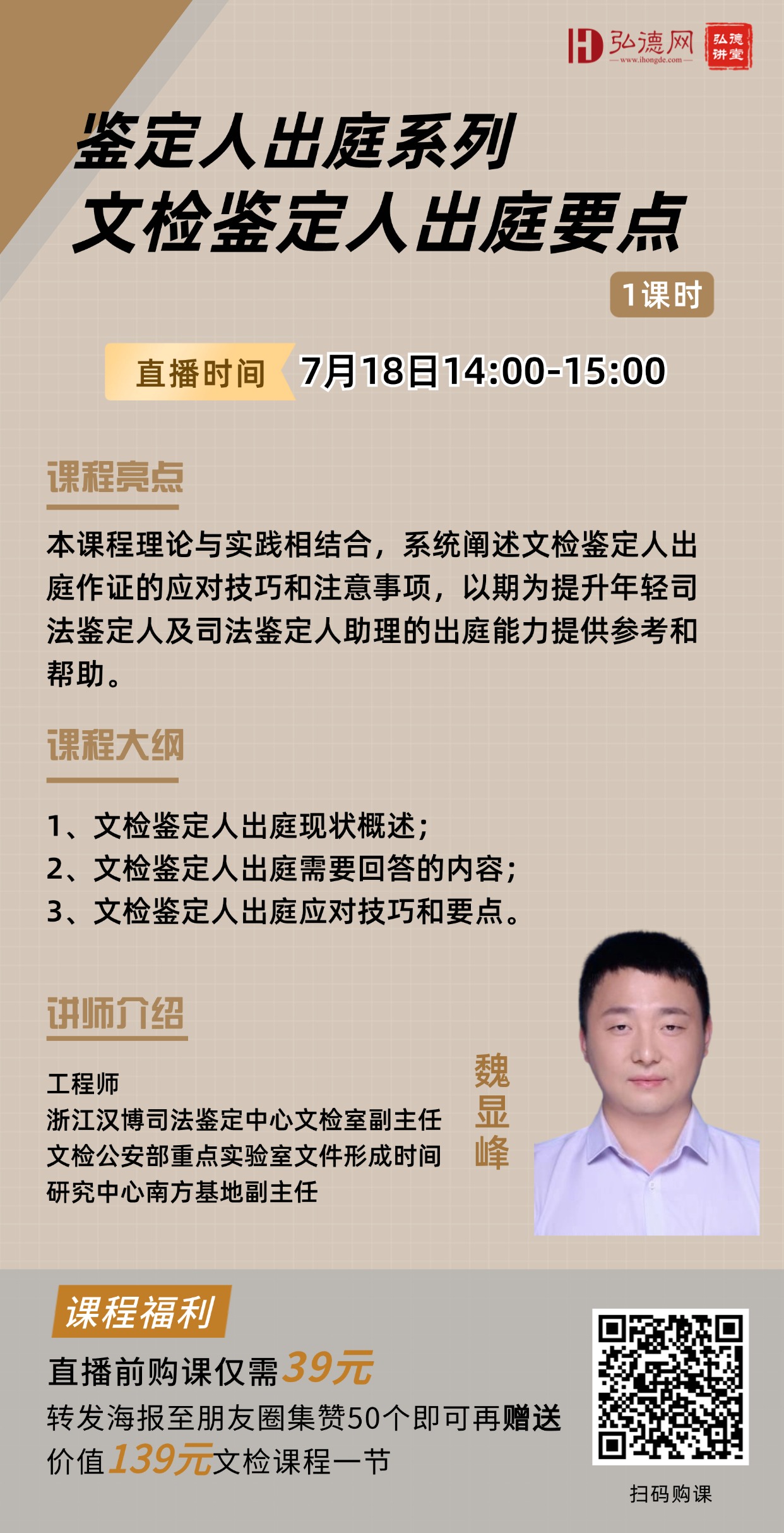 魏显峰海报.jpg 魏显峰海报.jpg