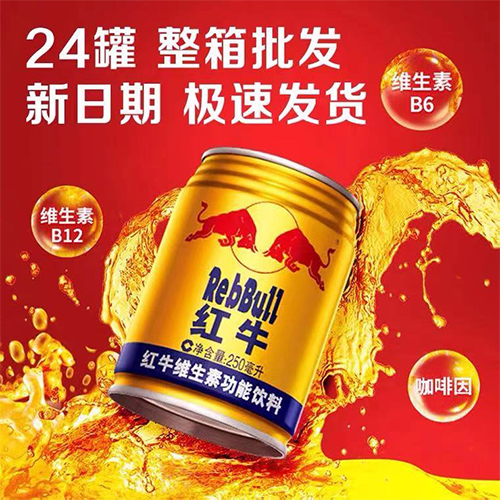 红牛饮品