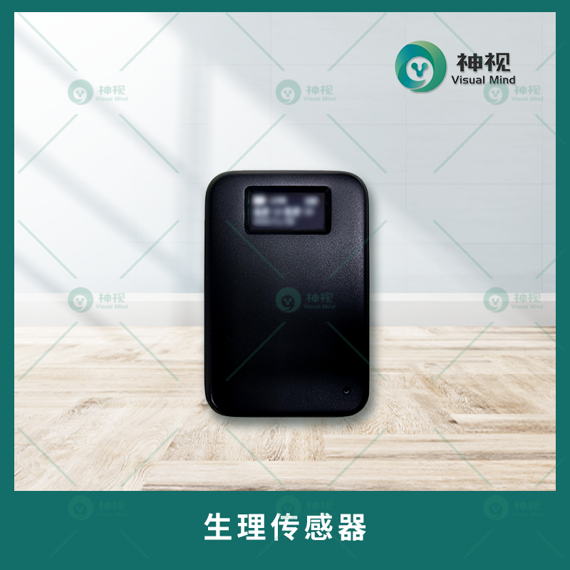 生理传感器 V1.0