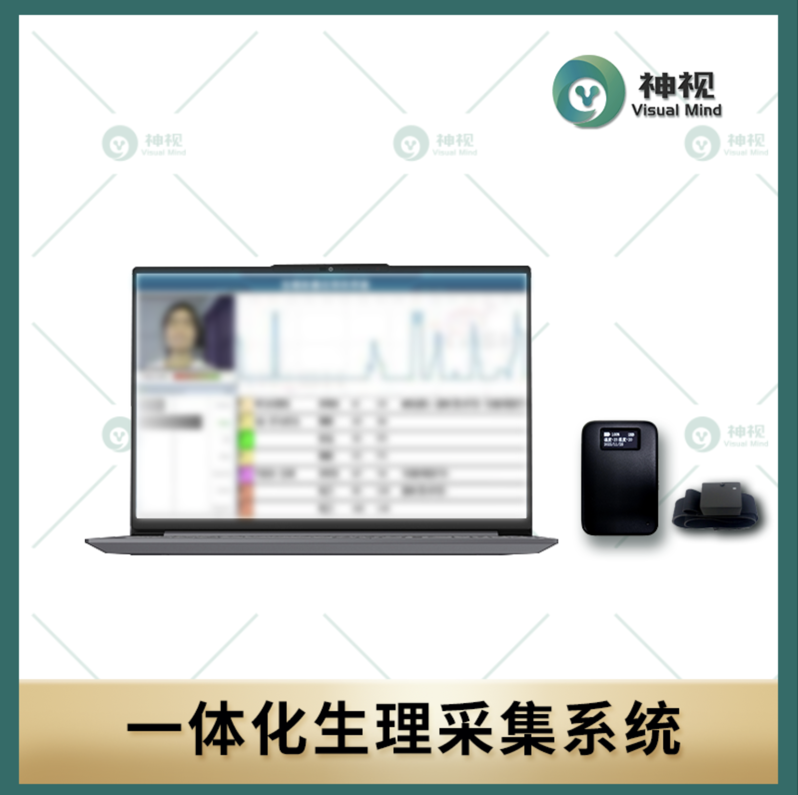 一体化生理采集系统（老客户升级款）