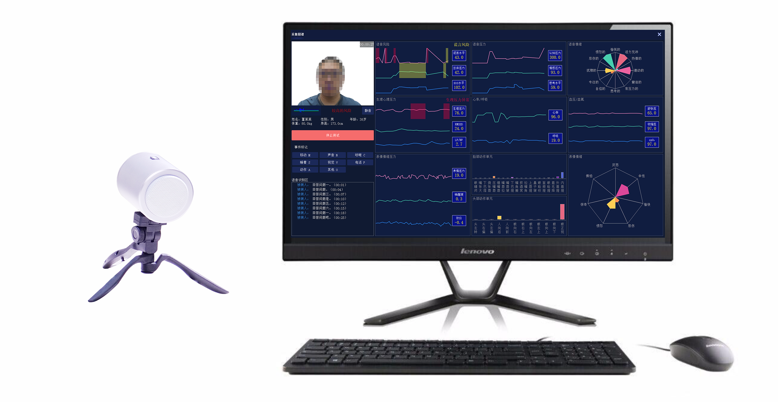 非接触式心理综合测试系统——多模态情绪研判系统（高配版）