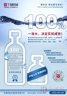 坛墨实验室专用水 严苛工艺 品类齐全 助力中国检测降本增效
符合GB/T 6682-2008 分析实验室用水规格和试验方法