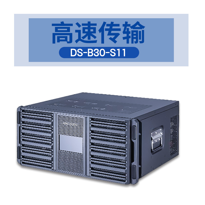 海康威视DS-B30-S11视频综合平台