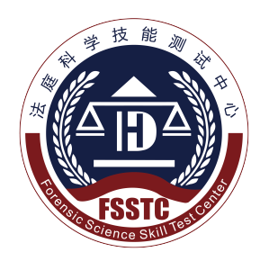 法庭科学技能测试中心（FSSTC）