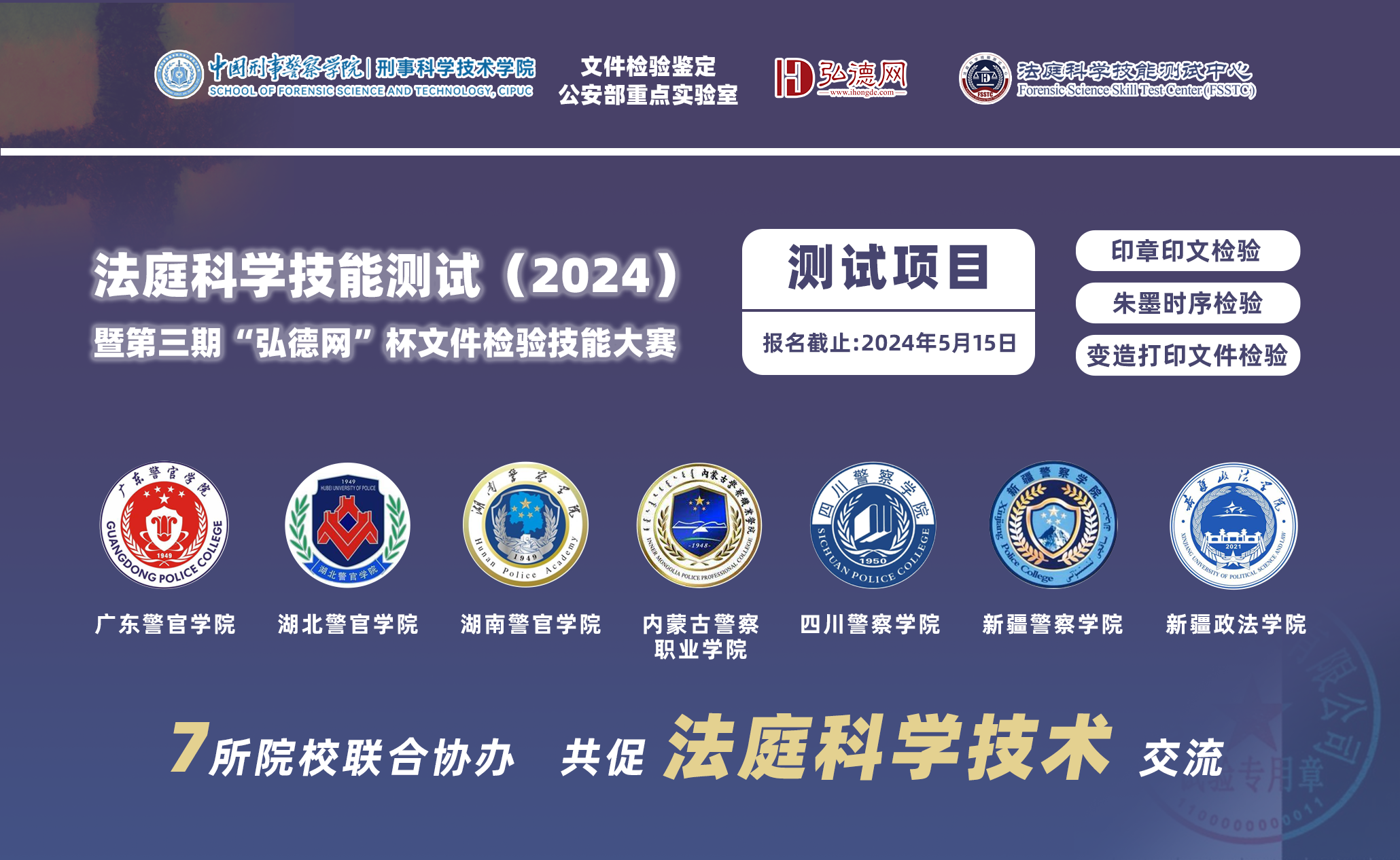 2024文检大赛图片.png