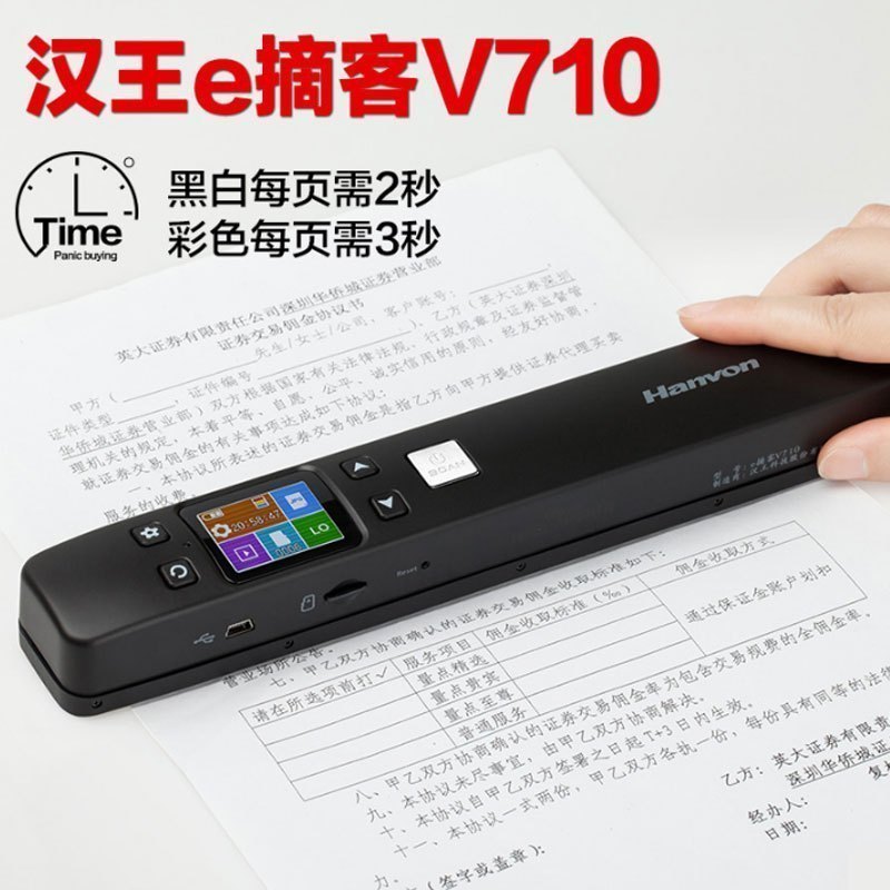 汉王（Hanvon）V710扫描仪手持便携式扫描笔速录笔录入笔摘录笔 文字识别录入笔 A4幅面高清高速扫描公章提取