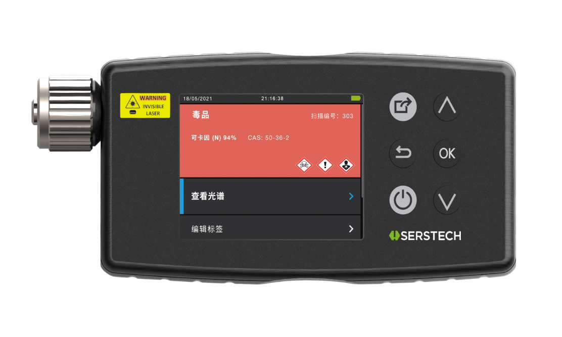 Serstech ARX 785纳米手持拉曼检测仪