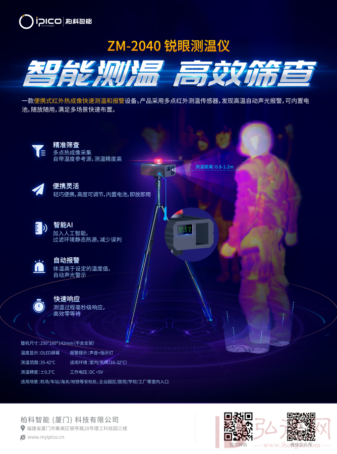 柏科智能 ZM-2040 智能热成像扫描仪 精准/便携/快速/警示/智能