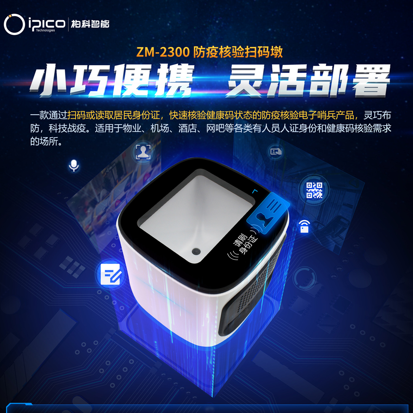 健康码识别机手持式电子数字哨兵防疫核验一体扫码机扫码器墩