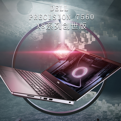 DELL  Precision 7560 X8系列创世版