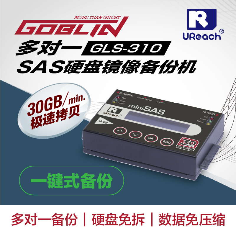 佑华GLS-310极速SAS2.0/SATA3.0硬盘镜像拷贝机系统镜像备份机对刻机克隆机多母盘管理