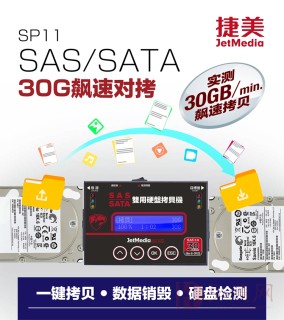 真SAS2.0/SATA3.0 超高速30GB/分钟 母盘只读保护 简易操作 脱机工作