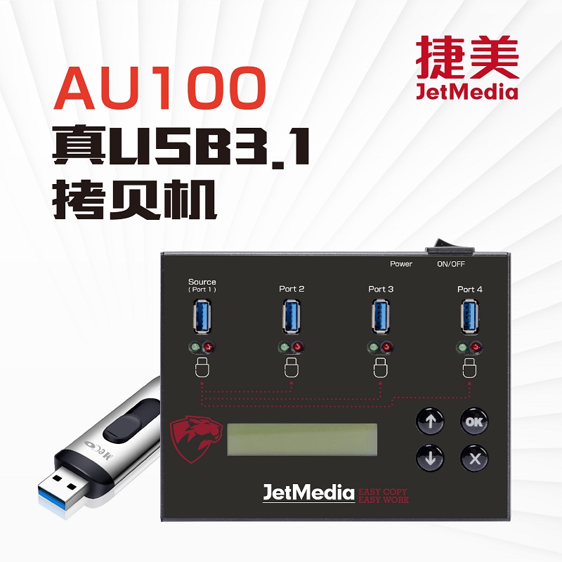 捷美AU100 1托3USB3.1高速移动硬盘拷贝机USB拷贝机优盘拷贝机闪存卡对拷机