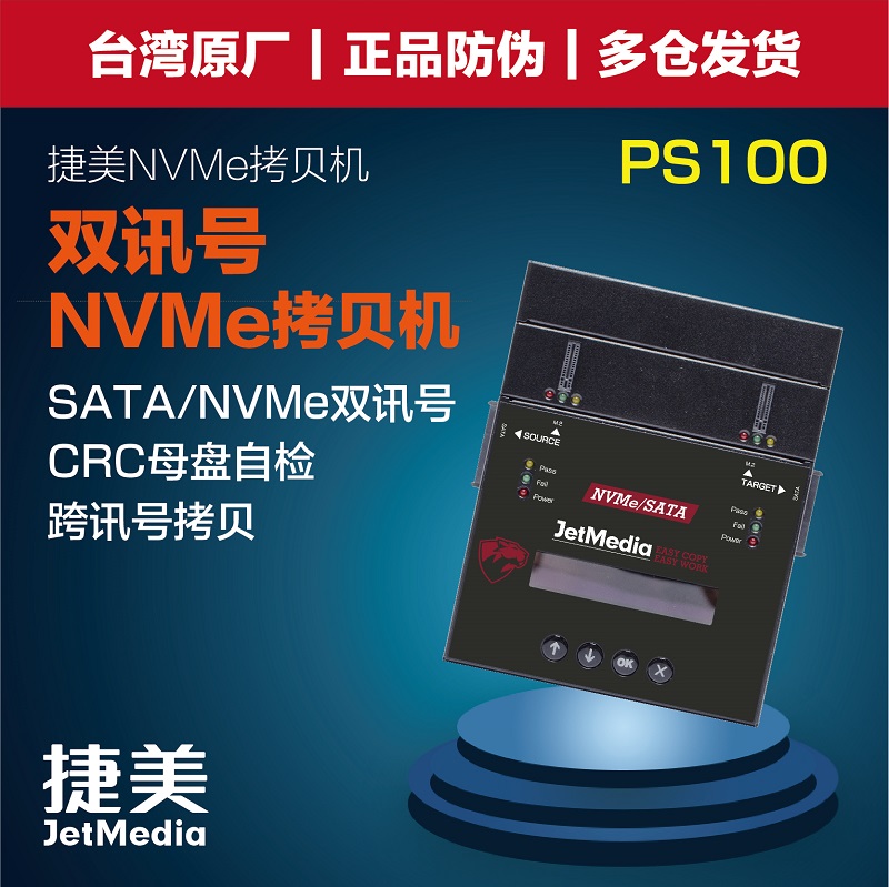 SATA+NVMe双协议 SATA+M.2双接口 底层对口 母盘只读保护 非PC架构 脱机工作