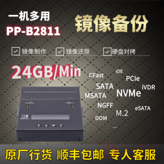 脱机镜像备份 硬盘对拷 SATA+NVMe双协议 双镜像模式 母盘只读保护 非PC架构