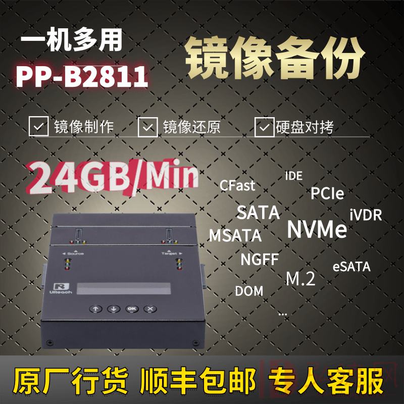 佑华PP-B2811超高速SATA+m.2双接口硬盘镜像拷贝机NVMe PCIe硬盘复制机对拷机系统备份机