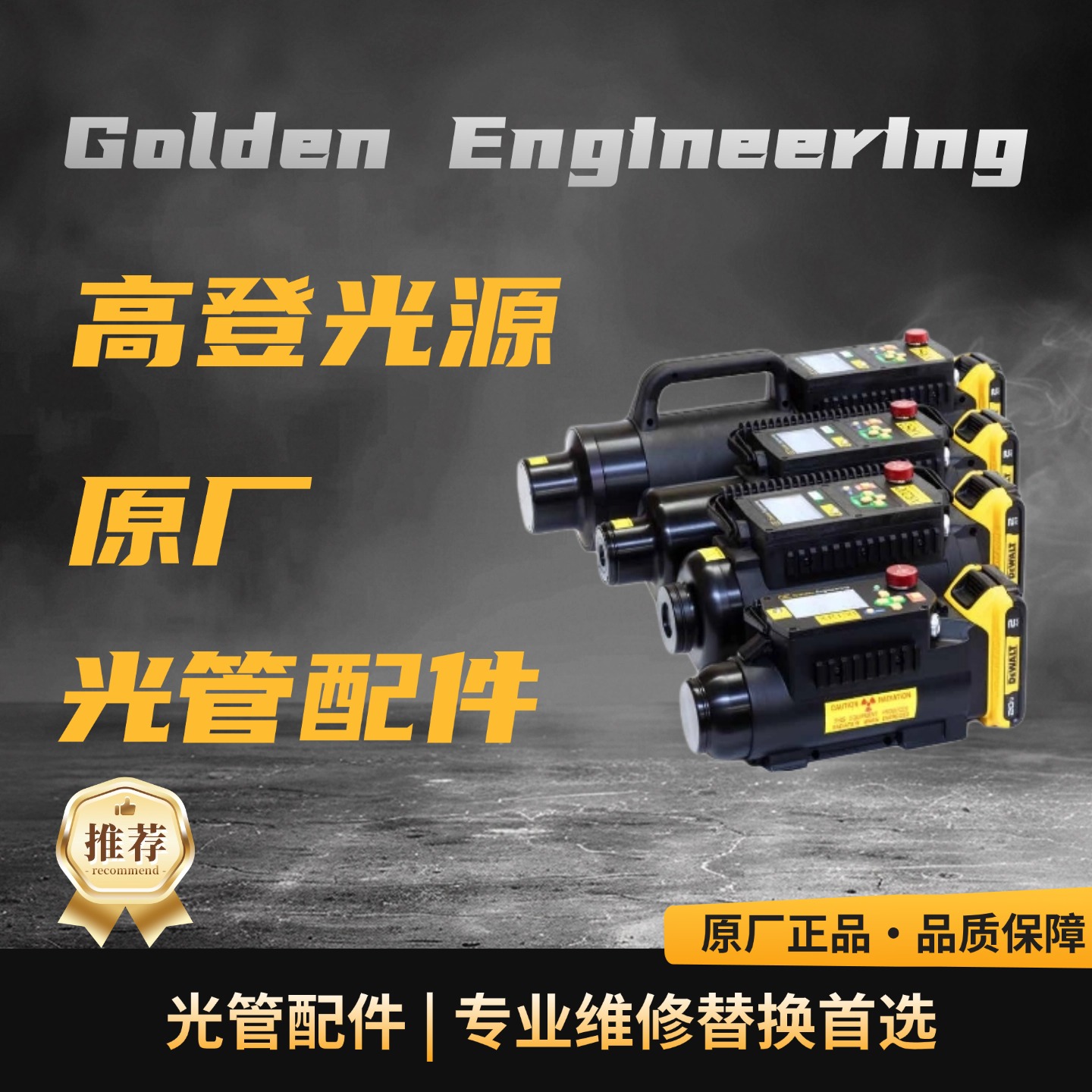 原厂配件，正品保障，性能稳定，维修更省心，使用更放心。