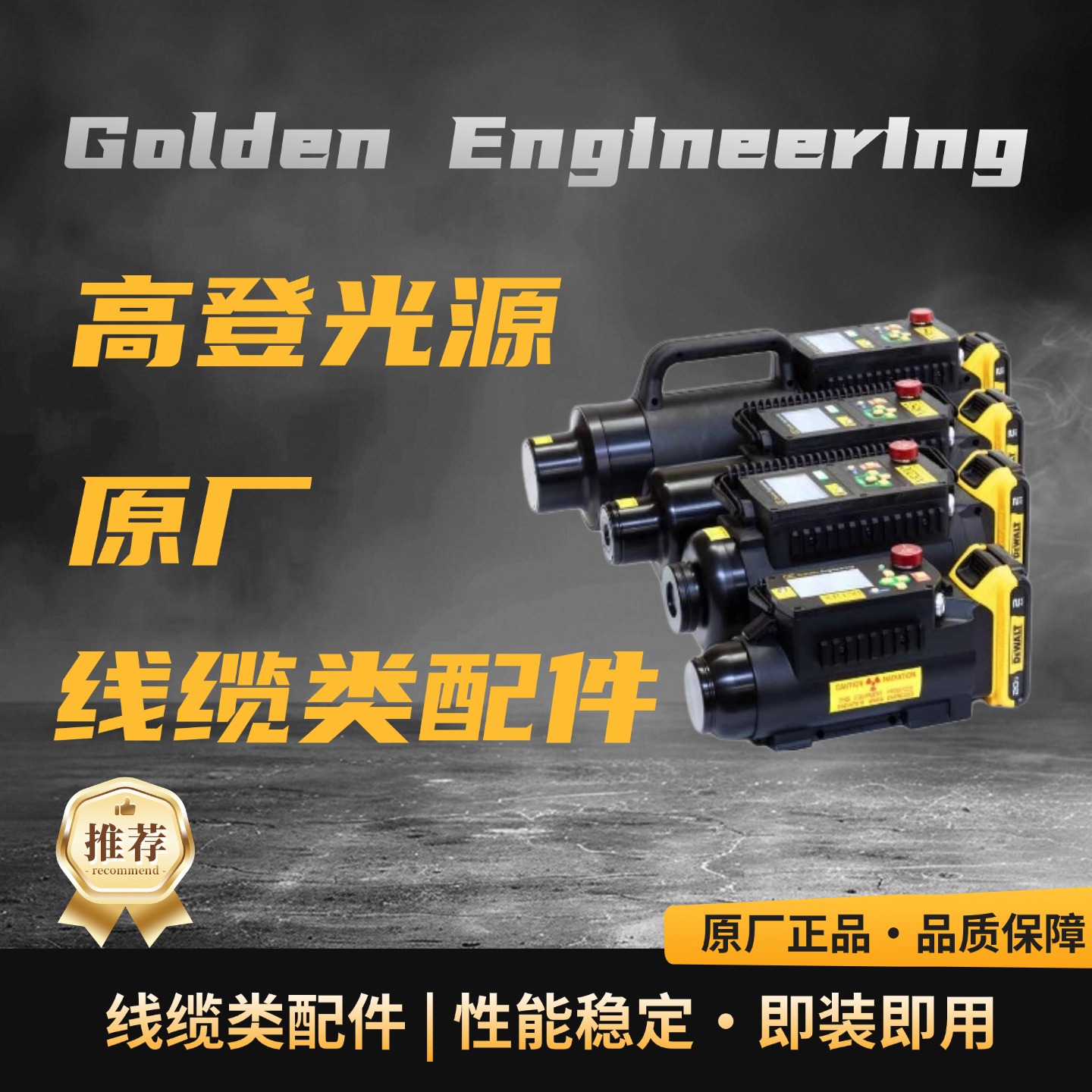 原厂配件，正品保障，性能稳定，维修更省心，使用更放心。