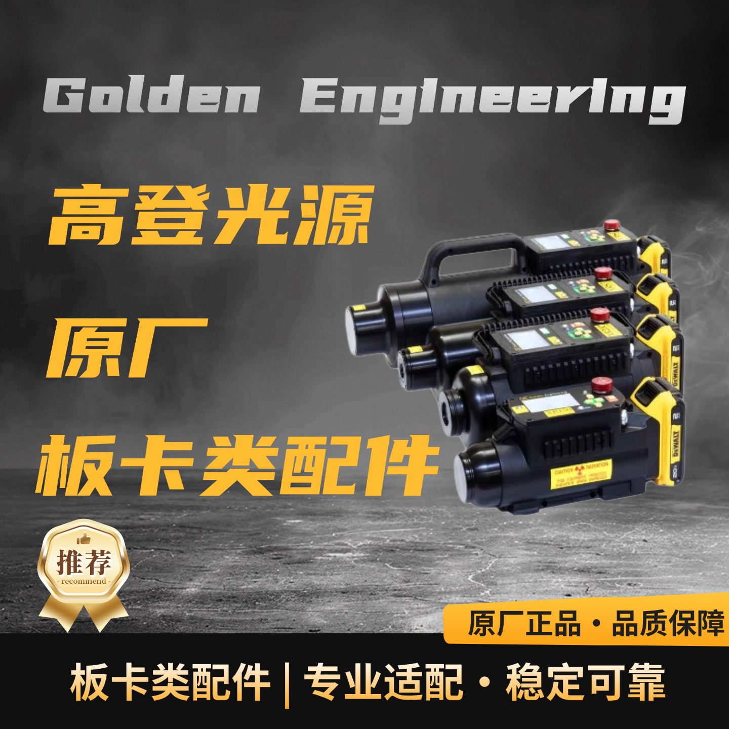 原厂配件，正品保障，性能稳定，维修更省心，使用更放心。