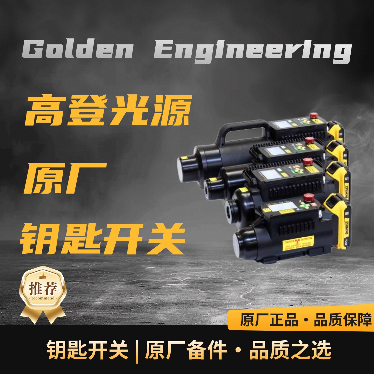 原厂配件，正品保障，性能稳定，维修更省心，使用更放心。