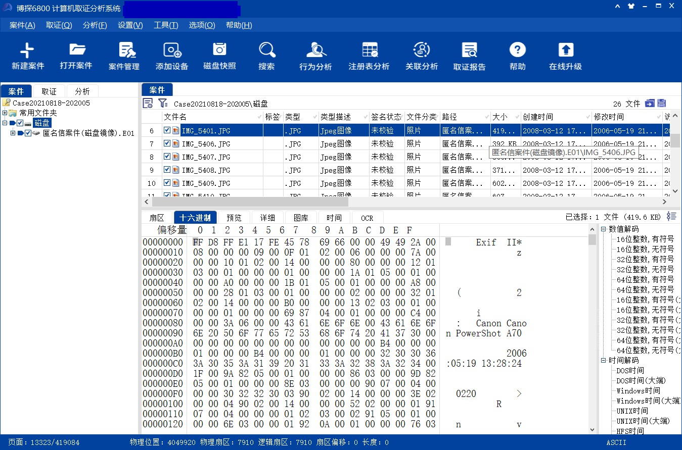 【火调技术培训】电子物证提取恢复与分析-介质取证技术基础