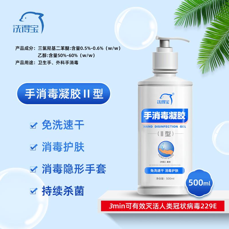 洗得宝手消毒凝胶免洗速干