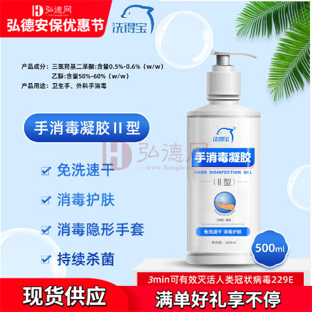 洗得宝手消毒凝胶免洗速干