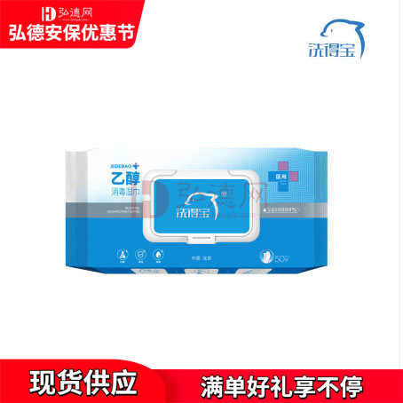 洗得宝牌 乙醇消毒湿巾（冬奥会产品）