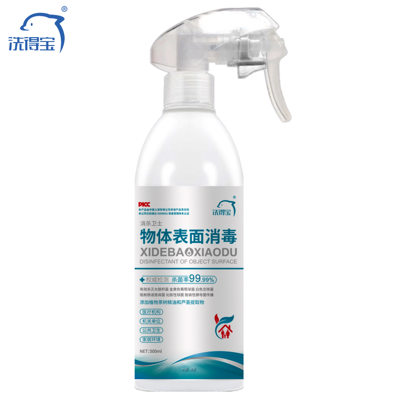洗得宝牌 物体表面消毒喷雾250ml500ml