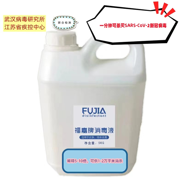 福嘉牌新冠病毒消毒液5000ml