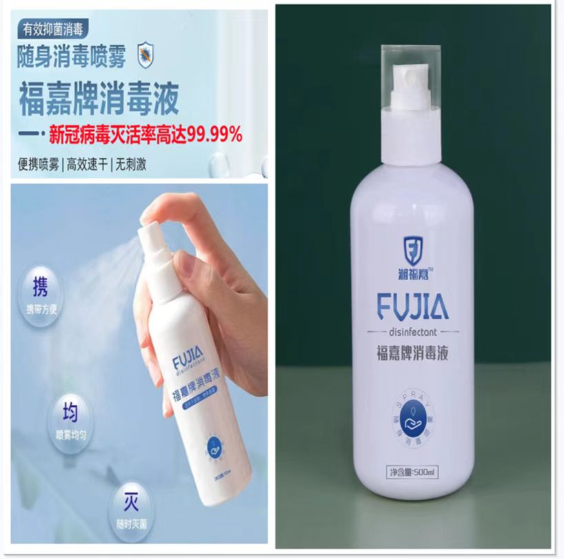 福嘉牌新冠病毒消毒液（500ml）