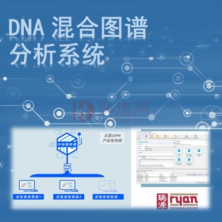 DNA混合图谱分析系统