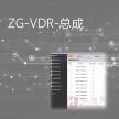 ZG-VDR-总成