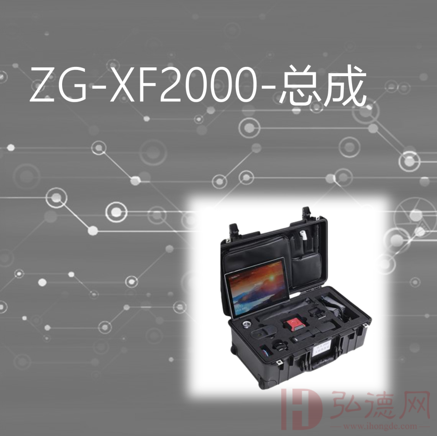 ZG-XF2000-总成