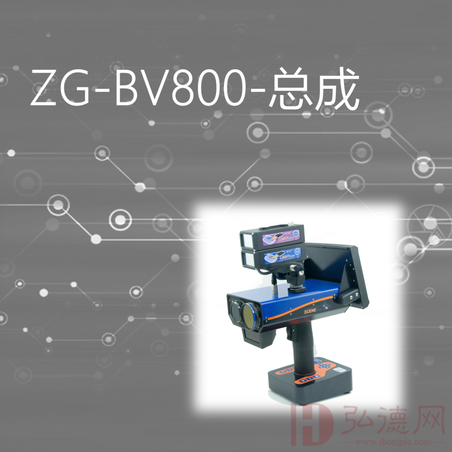 ZG-BV800-总成