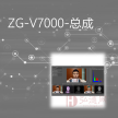 ZG-V7000-总成