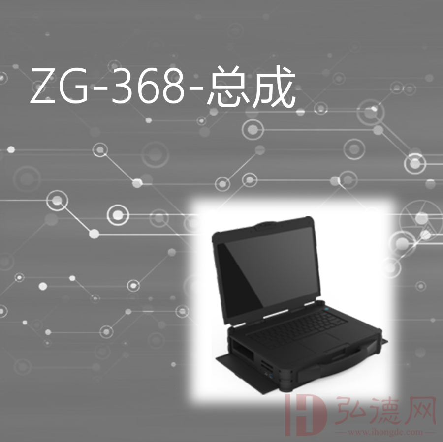 ZG-368-总成