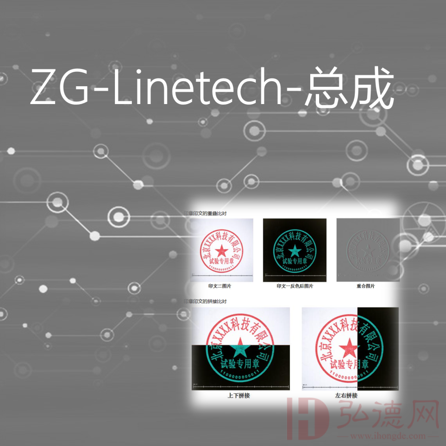 ZG-Linetech-总成