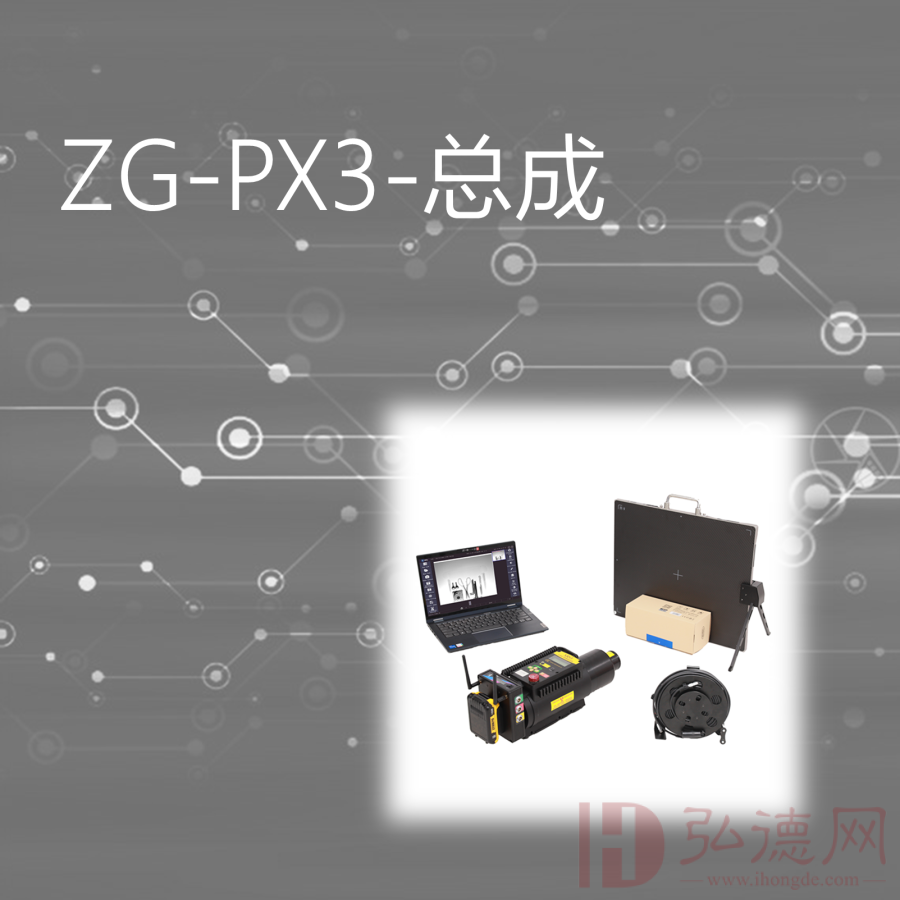 ZG-PX3-总成