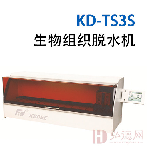 KD-TS3S 生物组织脱水机