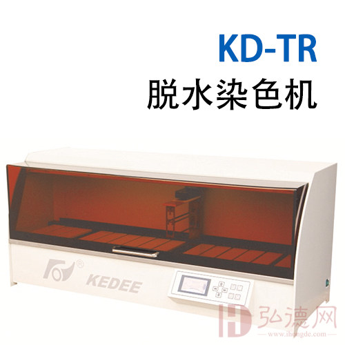 KD-TR 脱水染色机