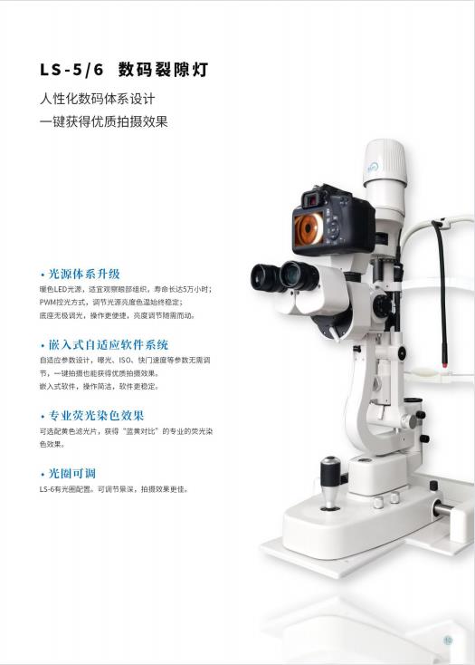 数码裂隙灯  LS-5/6  法医专用
