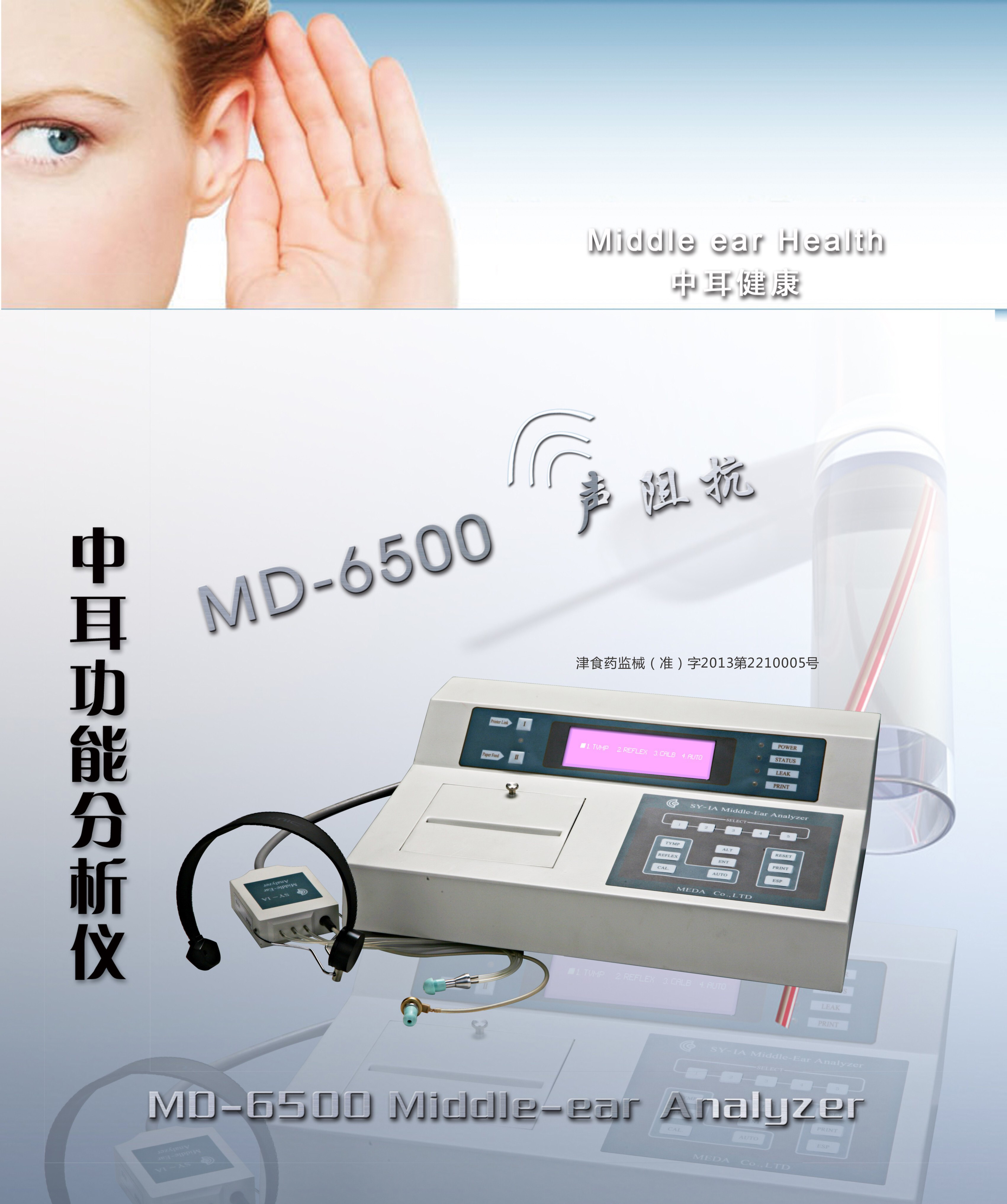 中耳功能分析仪  法医专用