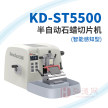 KD-ST5500 半自动石蜡切片机  法医专用