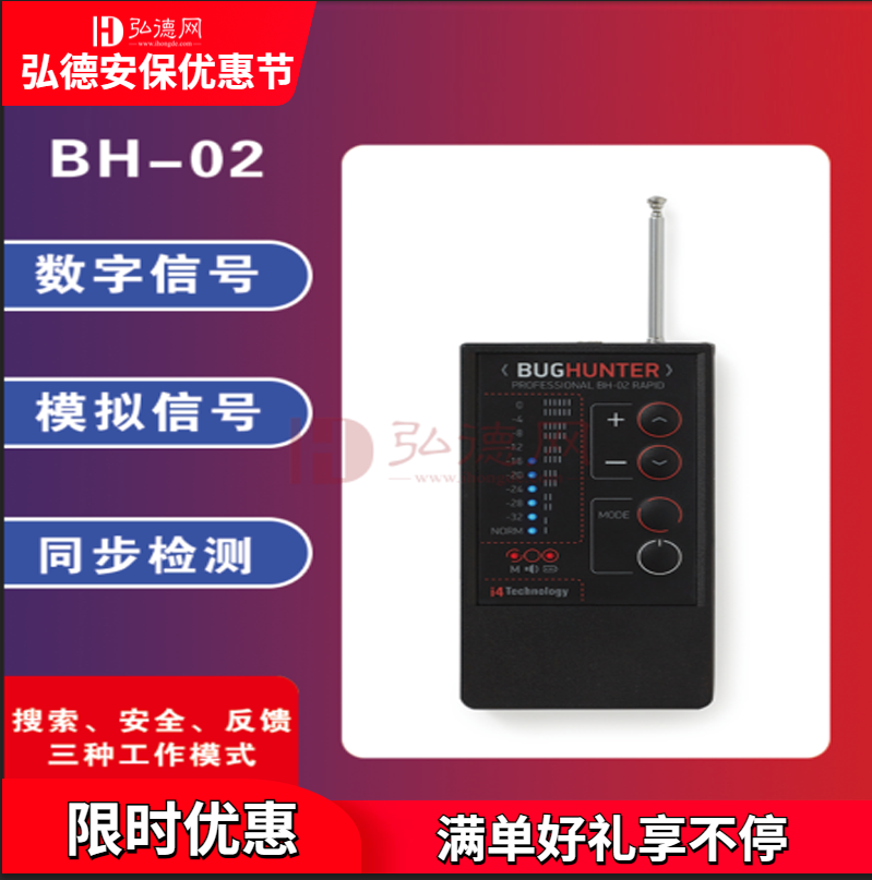 俄罗斯BugHunter BH02 反窃听探测器 反偷拍检测  弘德安保优惠节