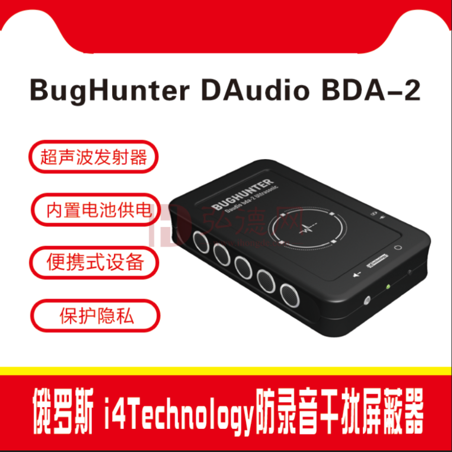 录音干扰器 防录音设备 BDA2 反录音设备 会议屏蔽器