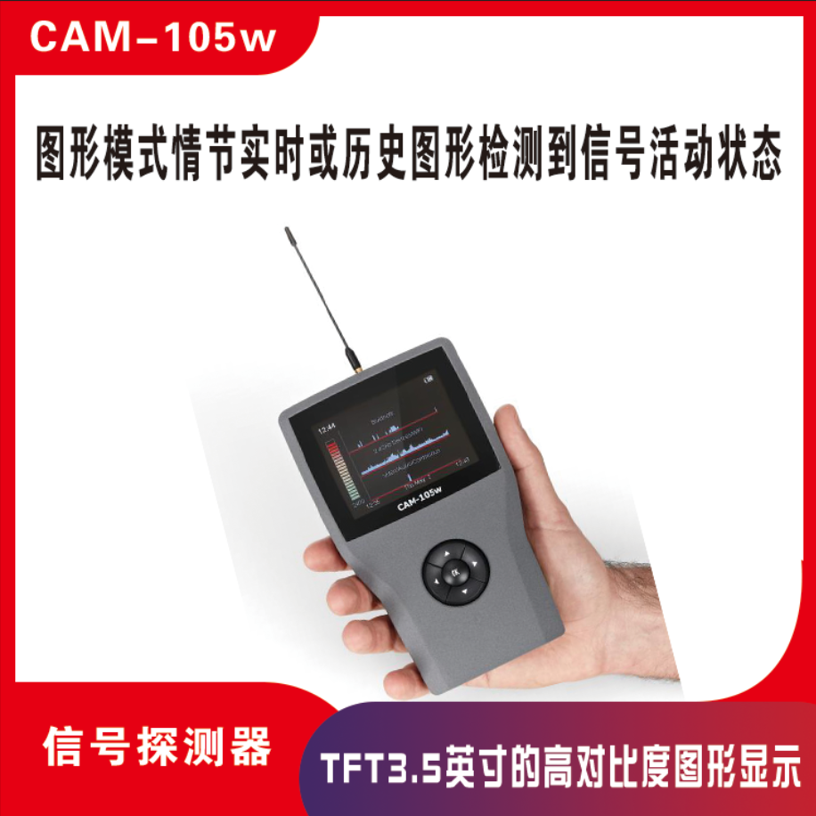 CAM105w 信号探测器 手机信号检测 查找GPS 摄像头 信号探测仪