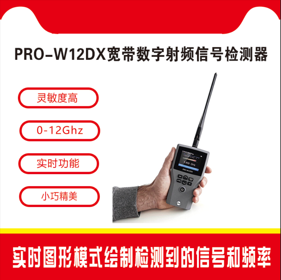 信号检测器 PRO-W12DX 英国JNN 查找摄像头 检测窃听器